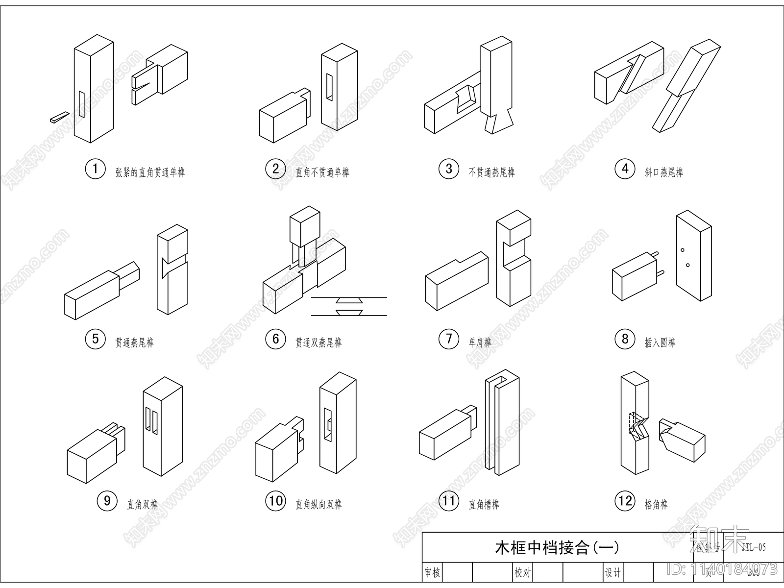 古建筑榫卯结构节点大样cad施工图下载【ID:1140184073】