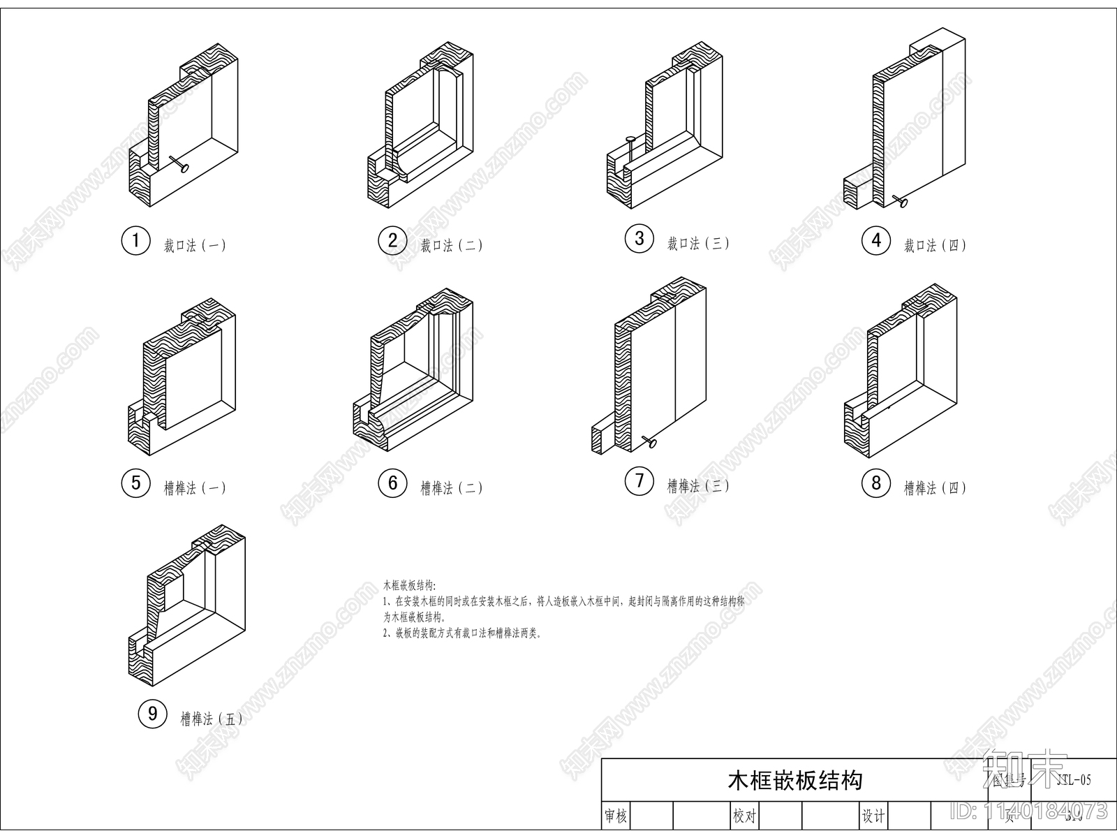 古建筑榫卯结构节点大样cad施工图下载【ID:1140184073】