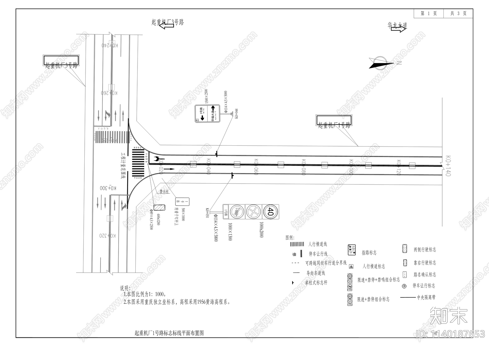 大石杨中梁山组团道路cad施工图下载【ID:1140187653】