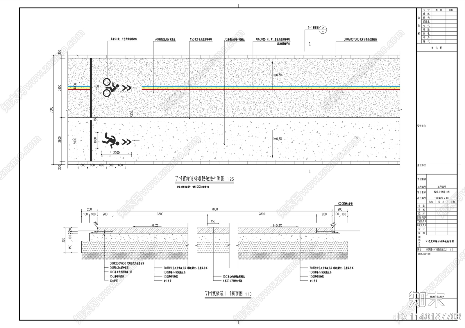 绿道标准段做法施工图下载【ID:1140187703】