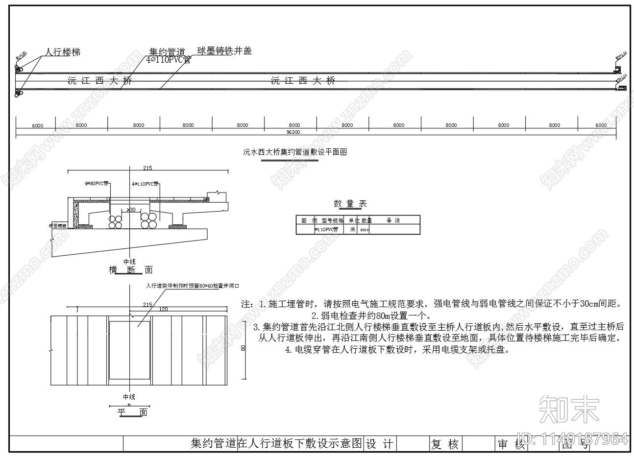 集约管道铺设施工图下载【ID:1140187964】