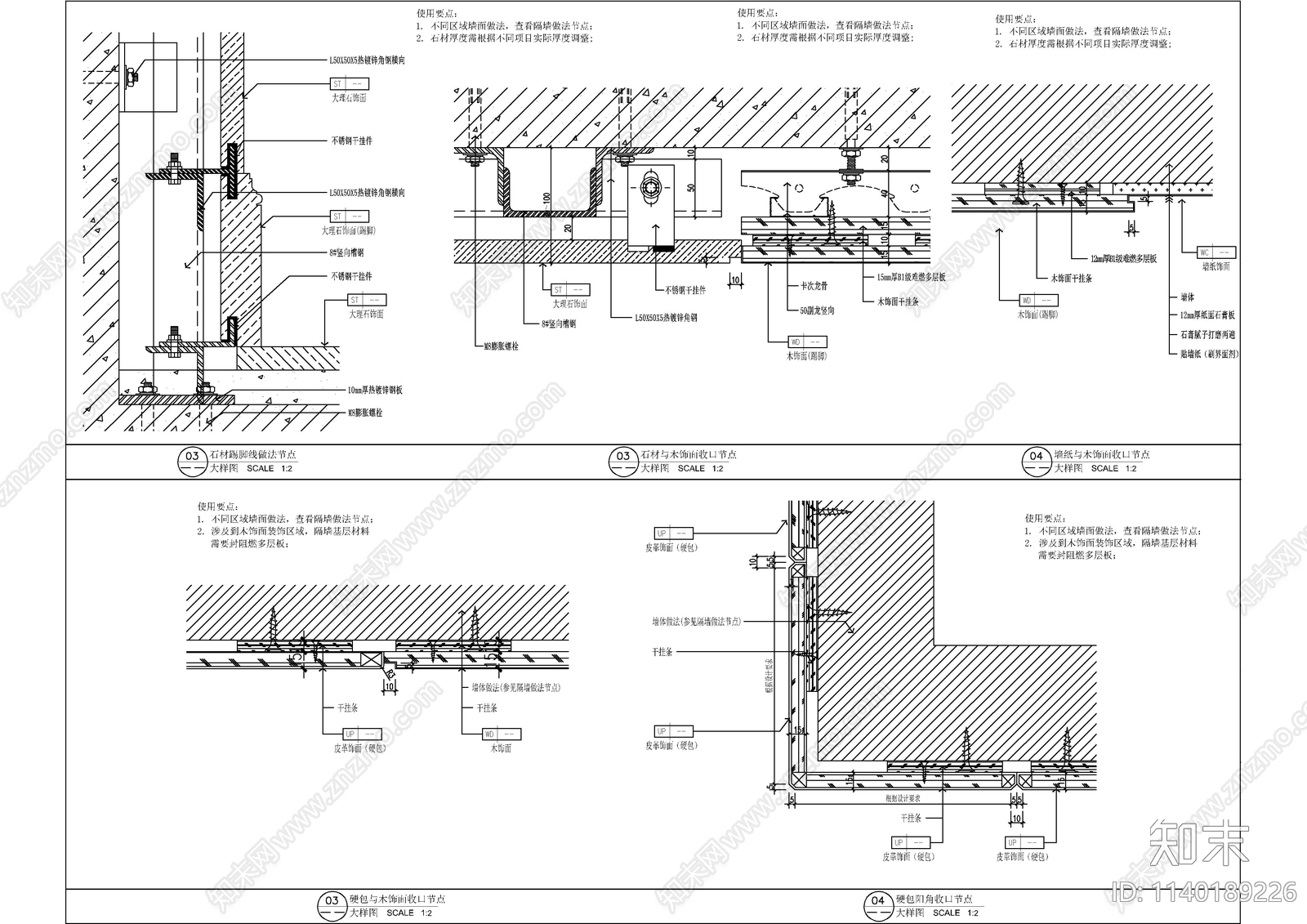 墙身材料干挂通用大样cad施工图下载【ID:1140189226】