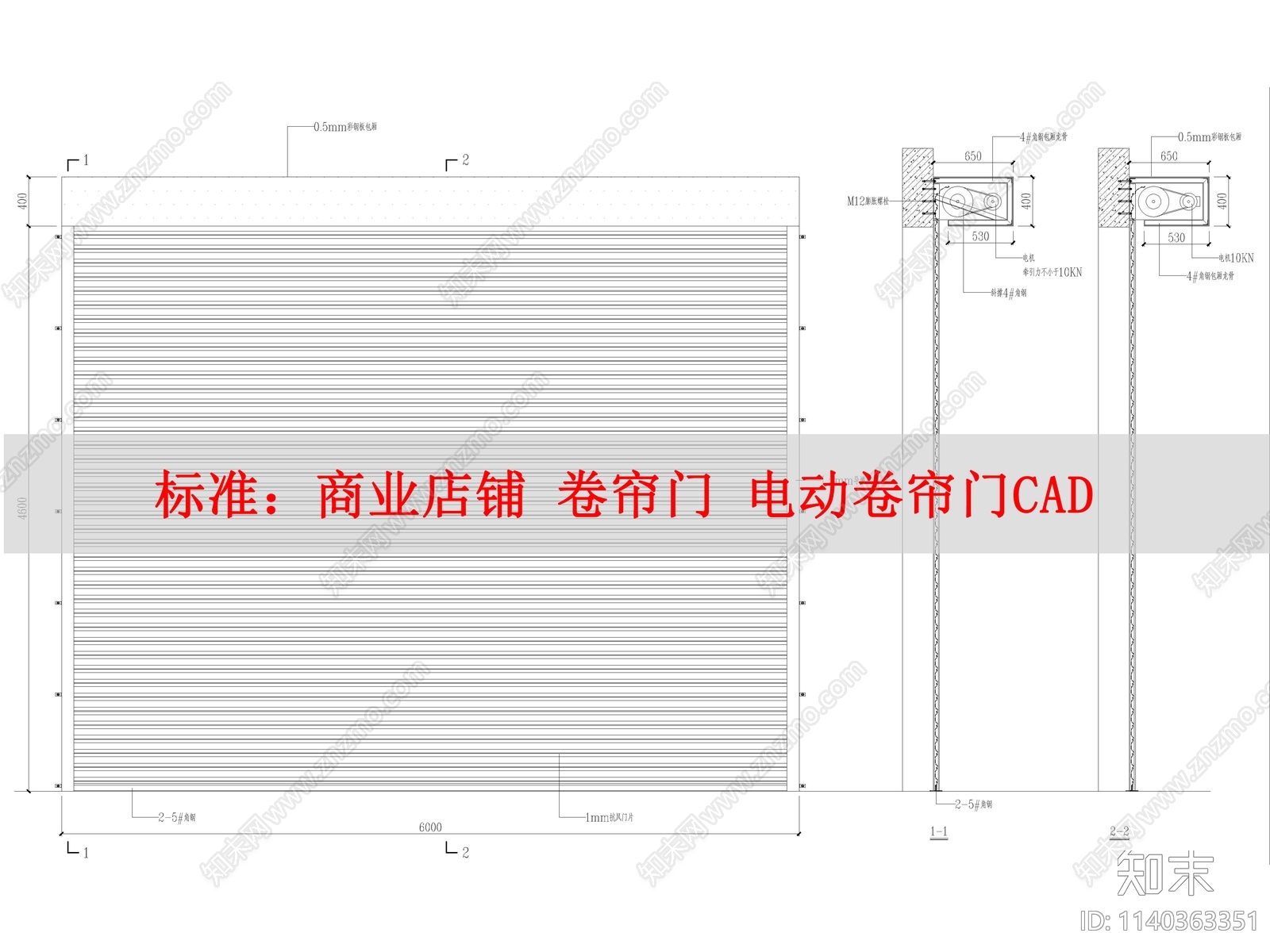 标准商业店铺卷帘门施工图下载【ID:1140363351】