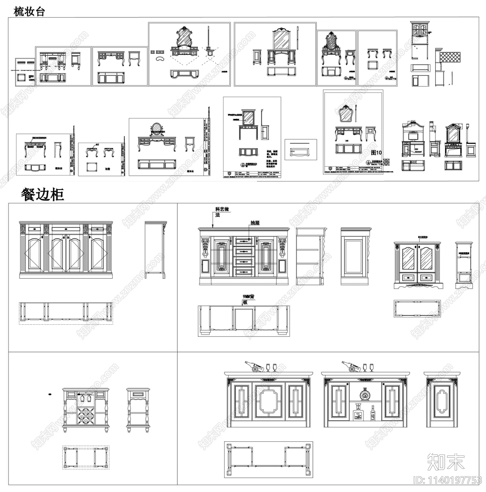 美式酒柜吧台书柜梳妆台电视柜鞋柜餐边柜施工图下载【ID:1140197753】