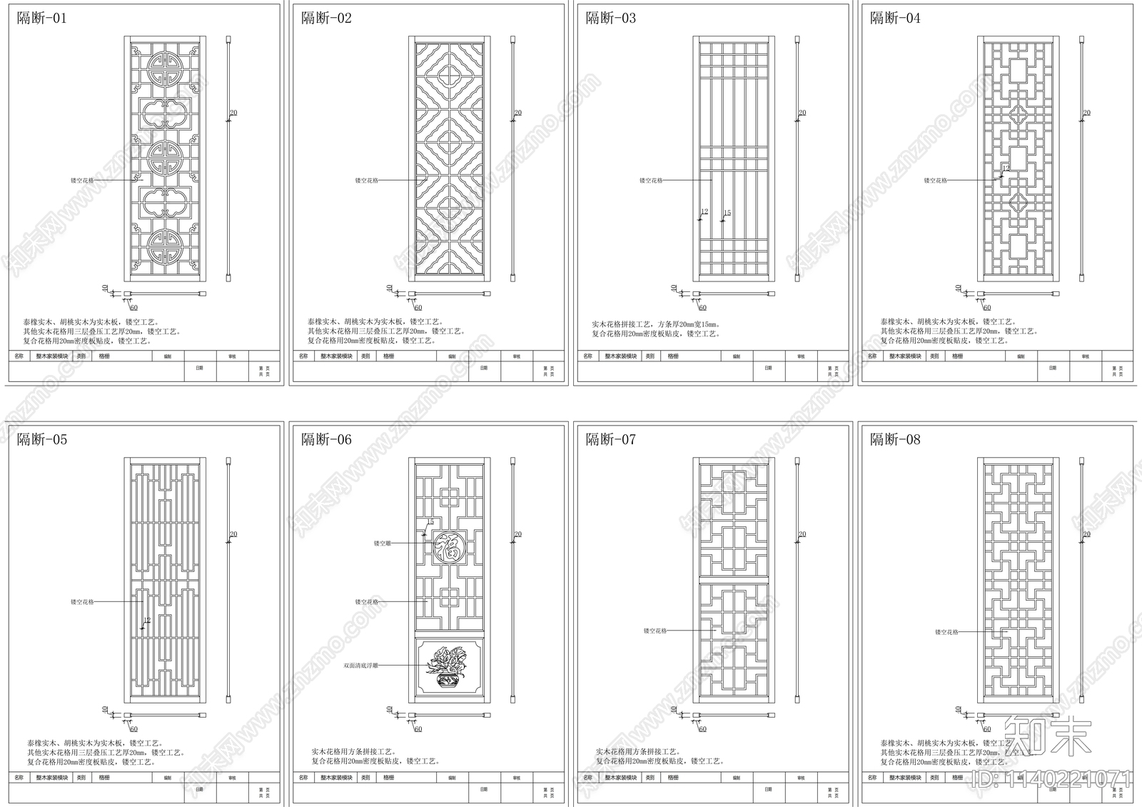 新中式镂空花格屏风隔断施工图下载【ID:1140221071】