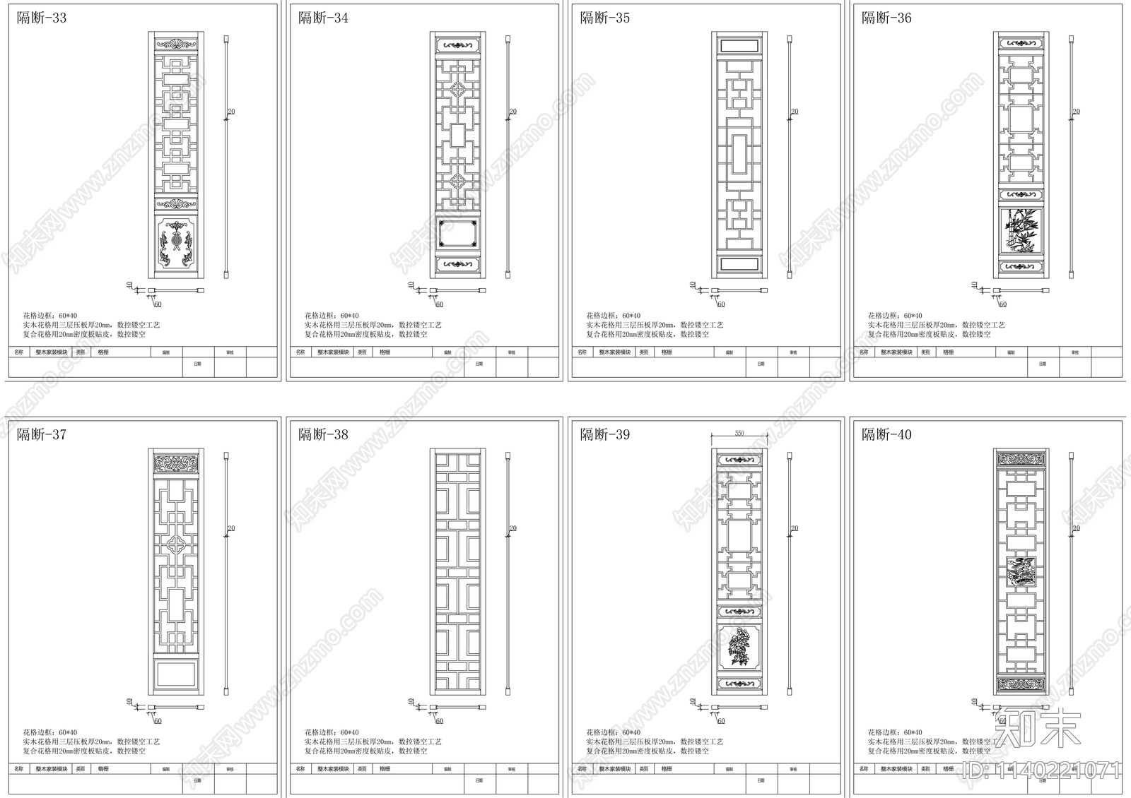 新中式镂空花格屏风隔断施工图下载【ID:1140221071】