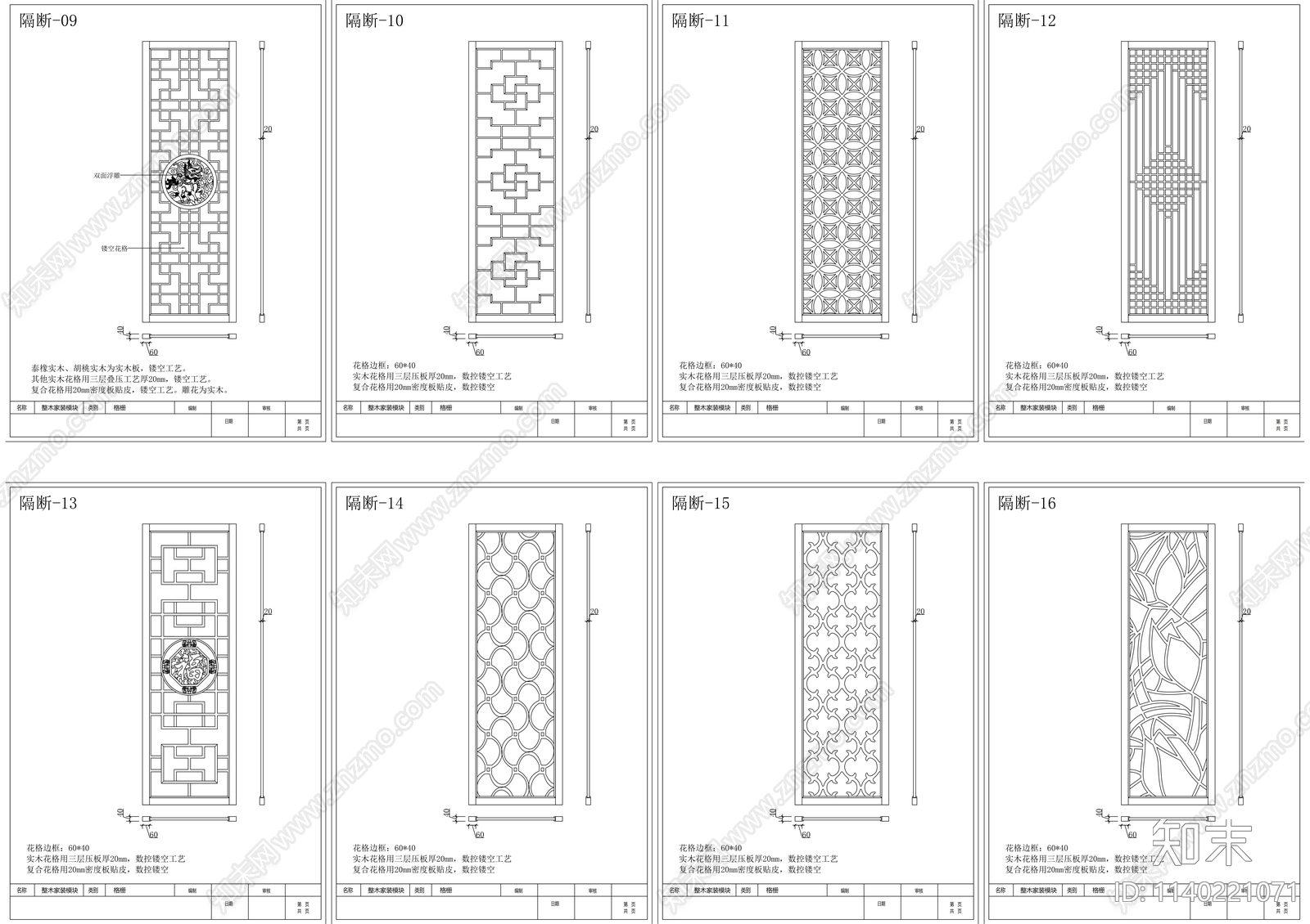 新中式镂空花格屏风隔断施工图下载【ID:1140221071】
