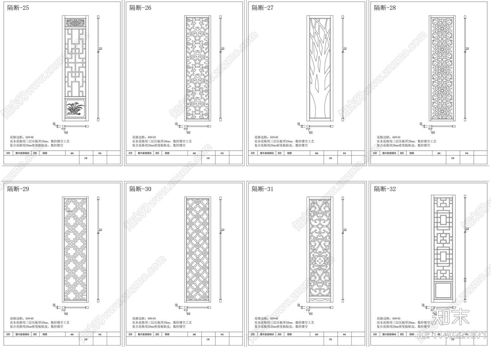 新中式镂空花格屏风隔断施工图下载【ID:1140221071】