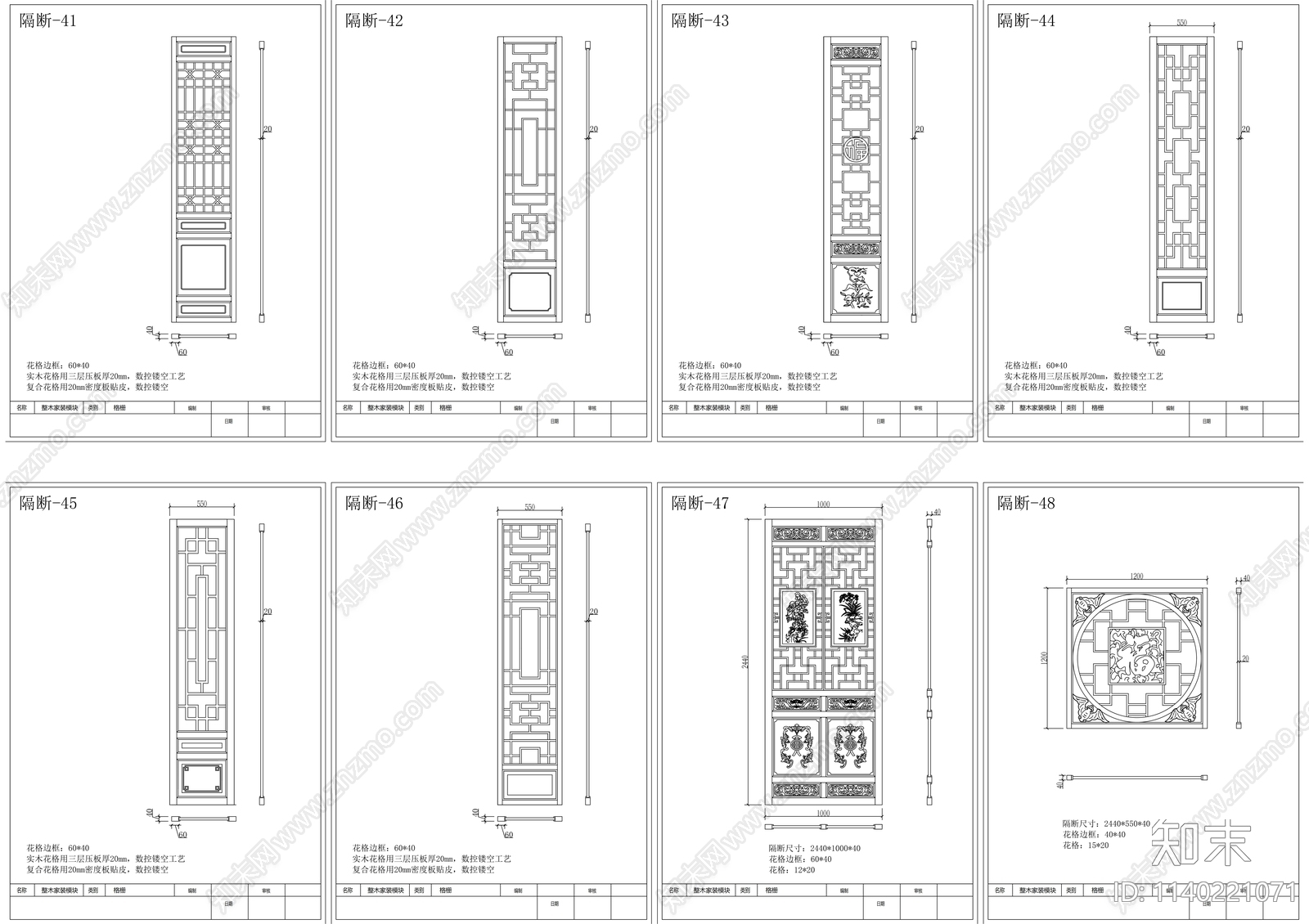 新中式镂空花格屏风隔断施工图下载【ID:1140221071】