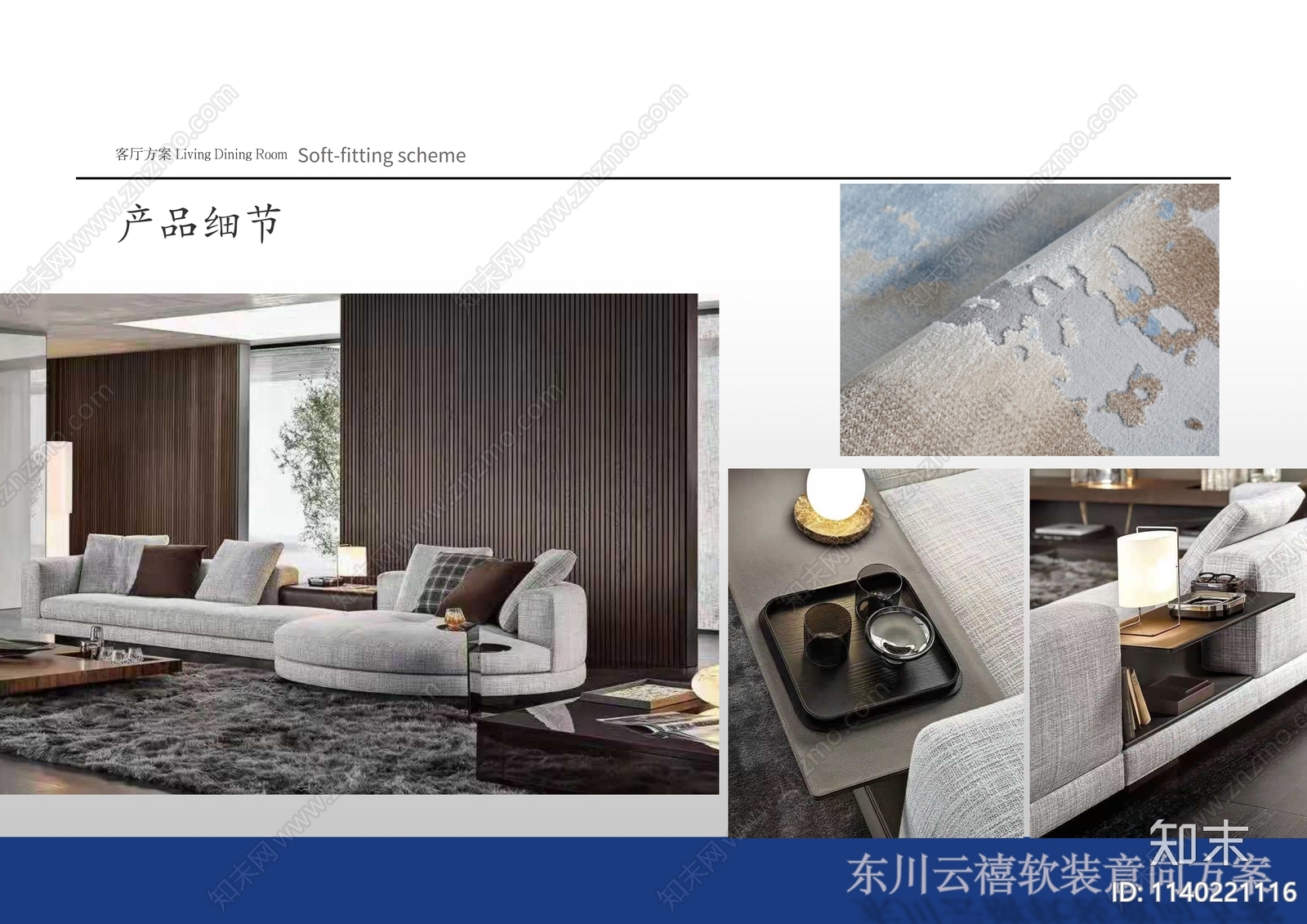 东川云禧软装意向方案文本下载【ID:1140221116】_【知末方案文本库】
