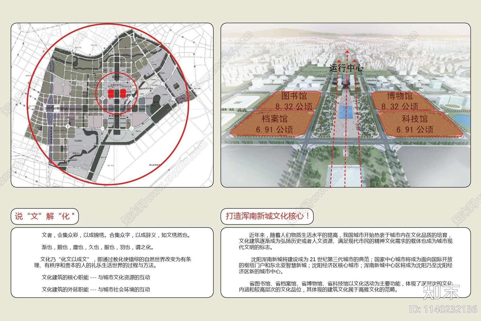 沈阳文化场馆建筑方案文本下载【ID:1140232136】