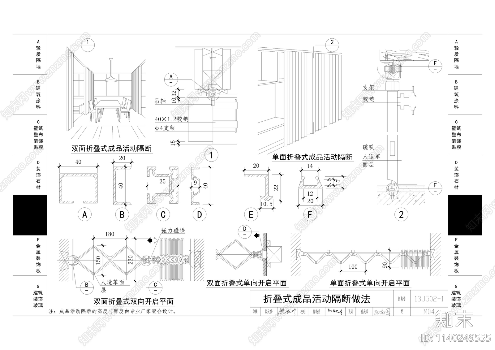 成品活动隔断cad施工图下载【ID:1140249555】