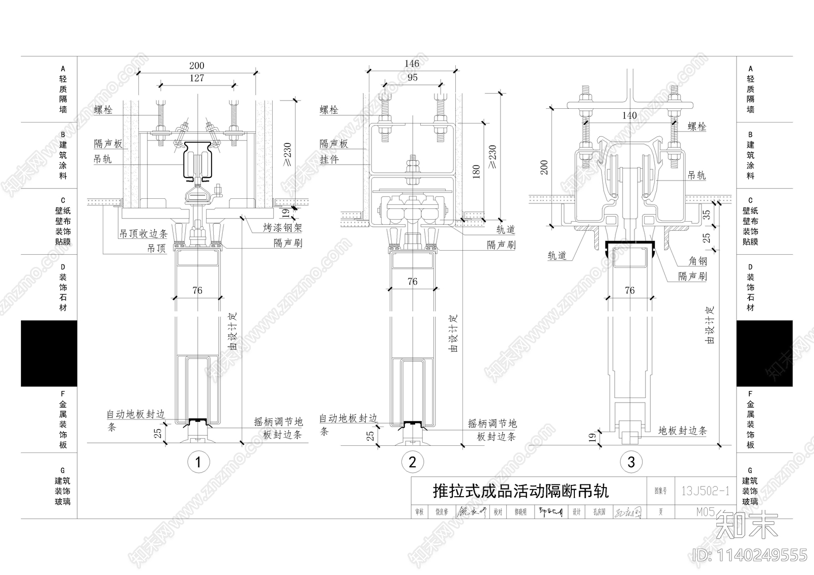 成品活动隔断cad施工图下载【ID:1140249555】