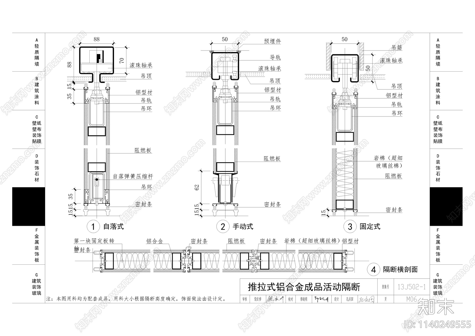 成品活动隔断cad施工图下载【ID:1140249555】