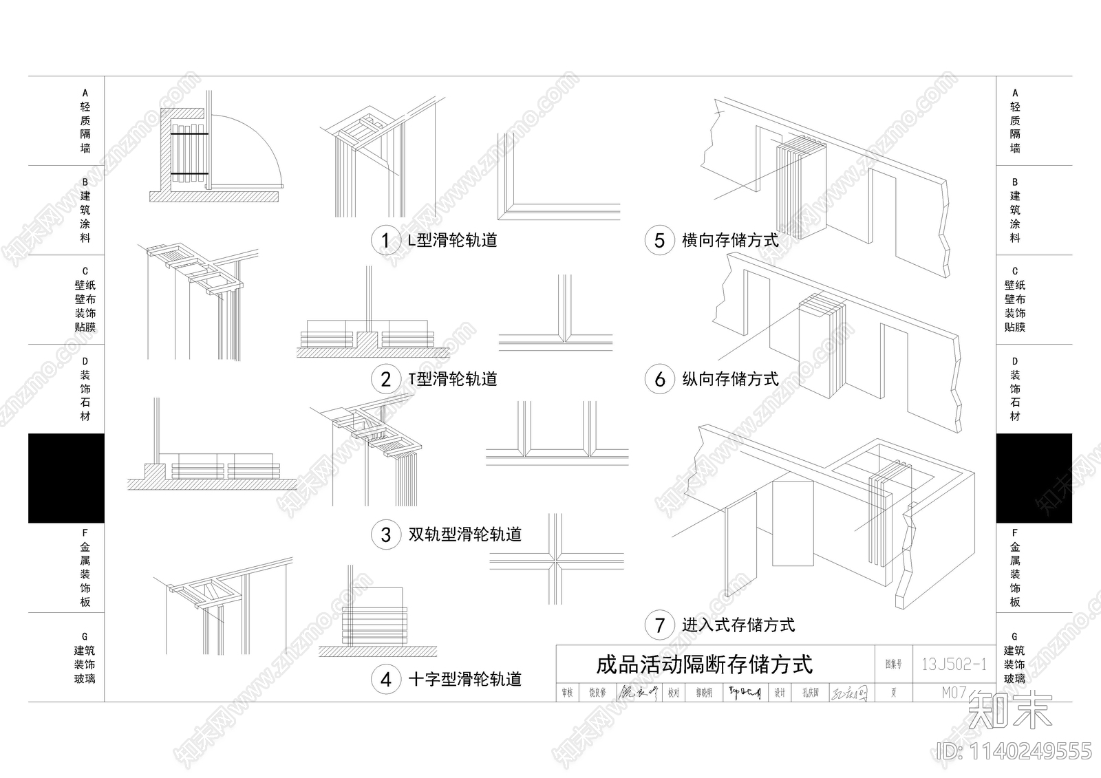 成品活动隔断cad施工图下载【ID:1140249555】