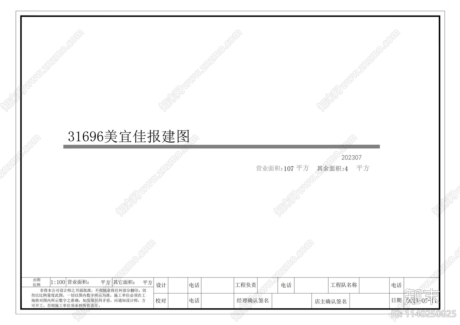 美宜佳便利店装修cad施工图下载【ID:1140250025】