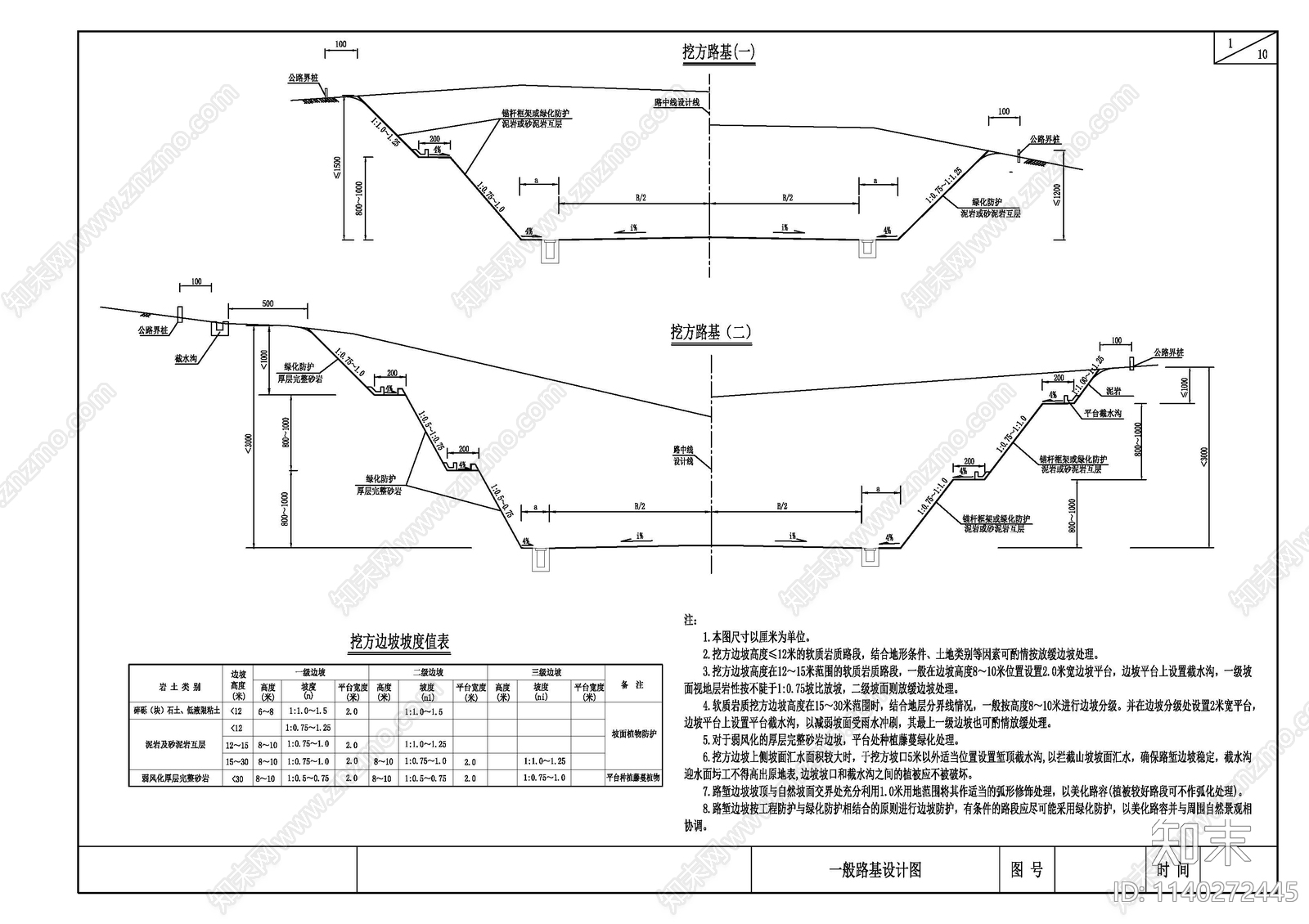 路基路面cad施工图下载【ID:1140272445】