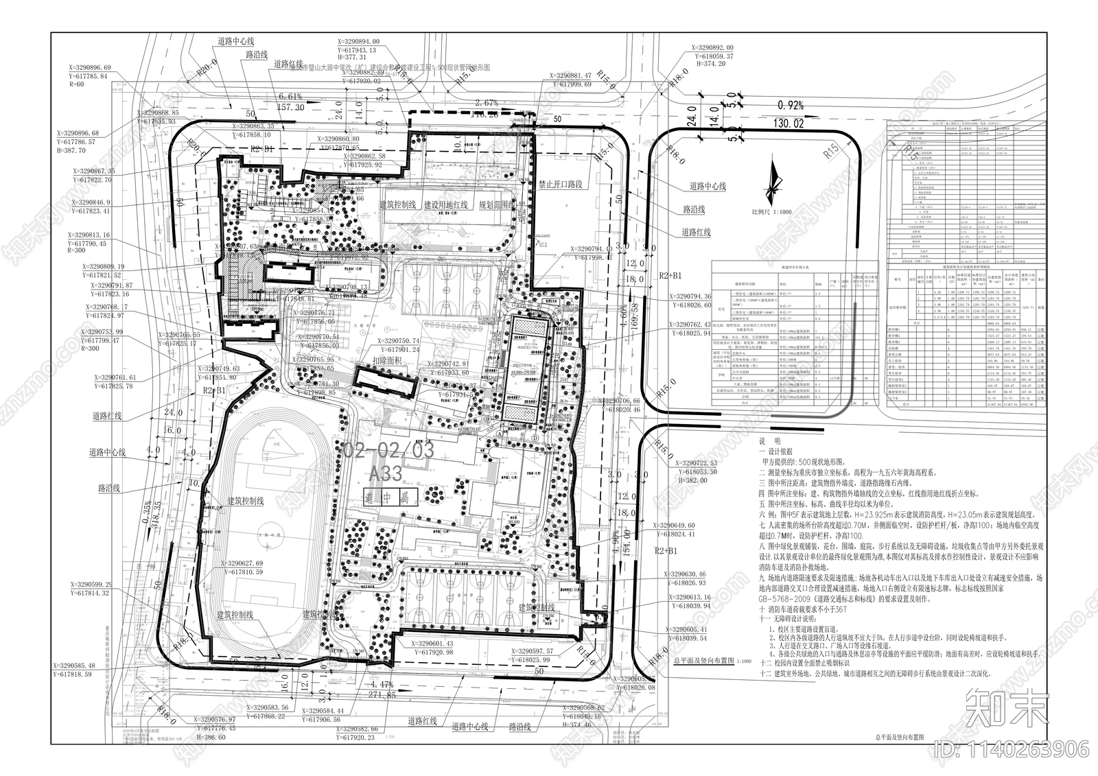 教学楼建筑cad施工图下载【ID:1140263906】