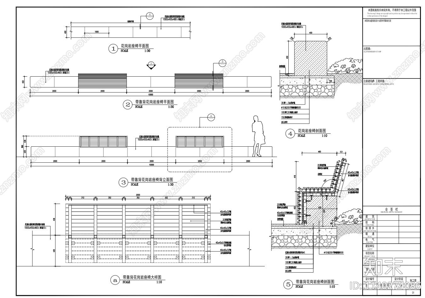 景观室外座椅带靠背施工图下载【ID:1140274086】