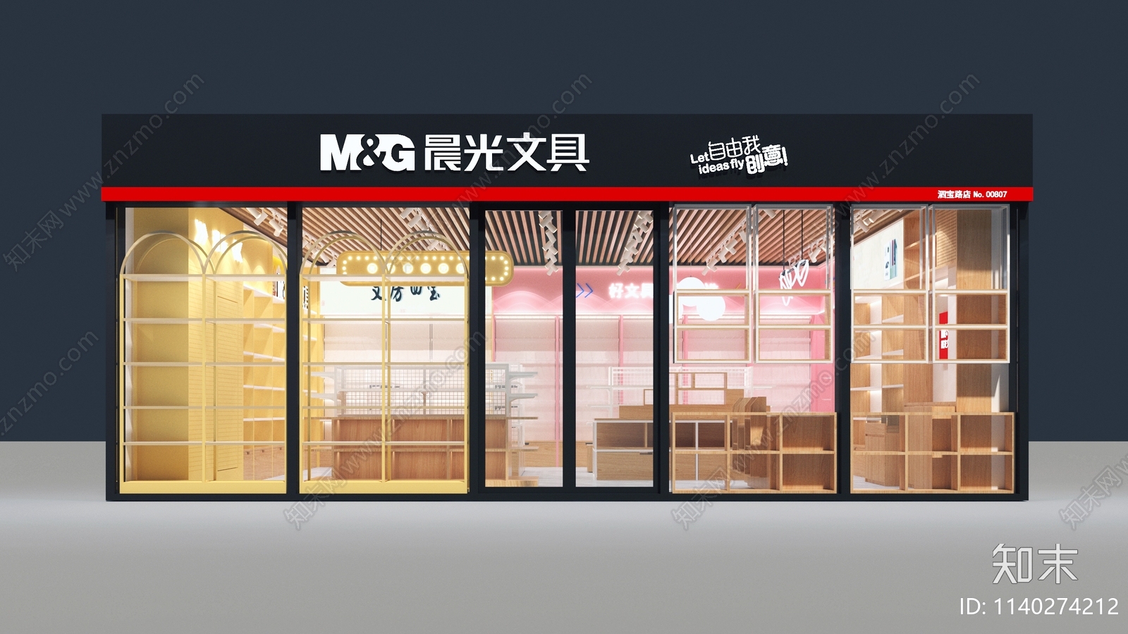 现代晨光文具店3D模型下载【ID:1140274212】