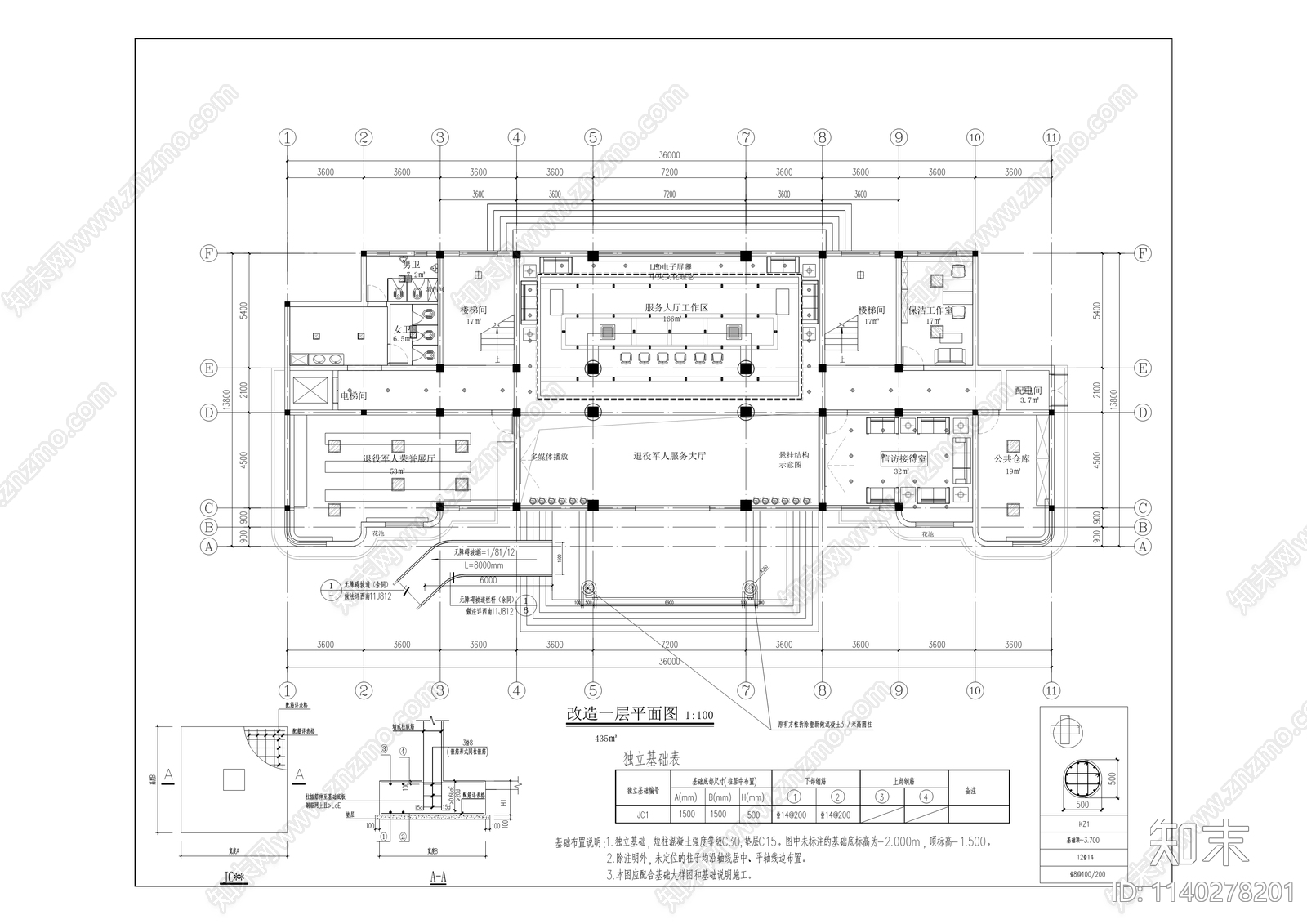 退役军人事务局信访服务接待办公室cad施工图下载【ID:1140278201】