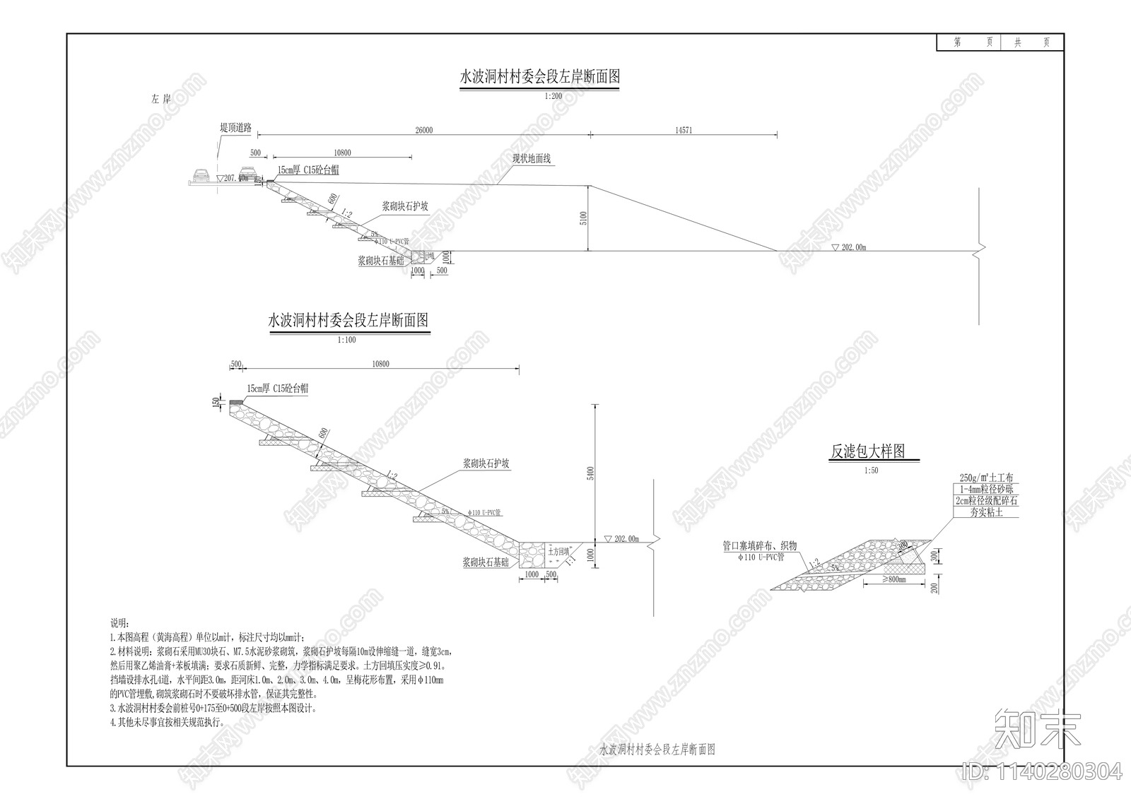 小安溪重点河段盐井街道综合治理工程cad施工图下载【ID:1140280304】