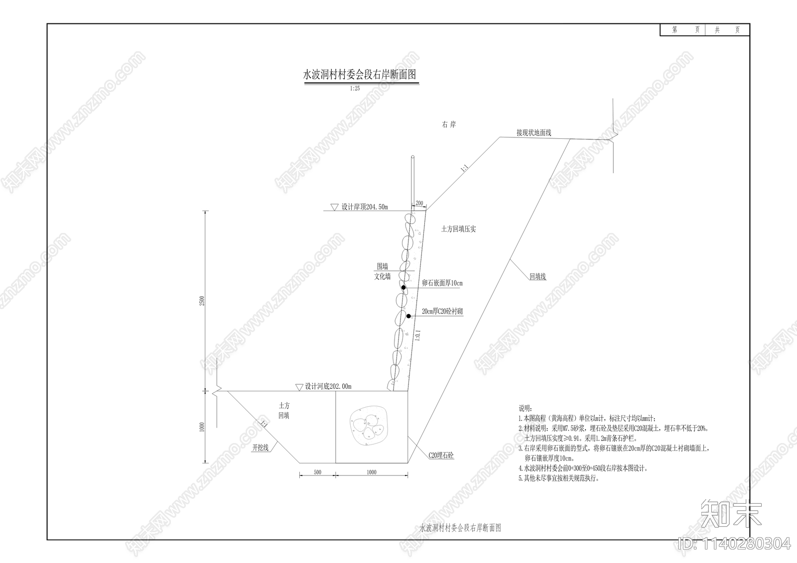 小安溪重点河段盐井街道综合治理工程cad施工图下载【ID:1140280304】