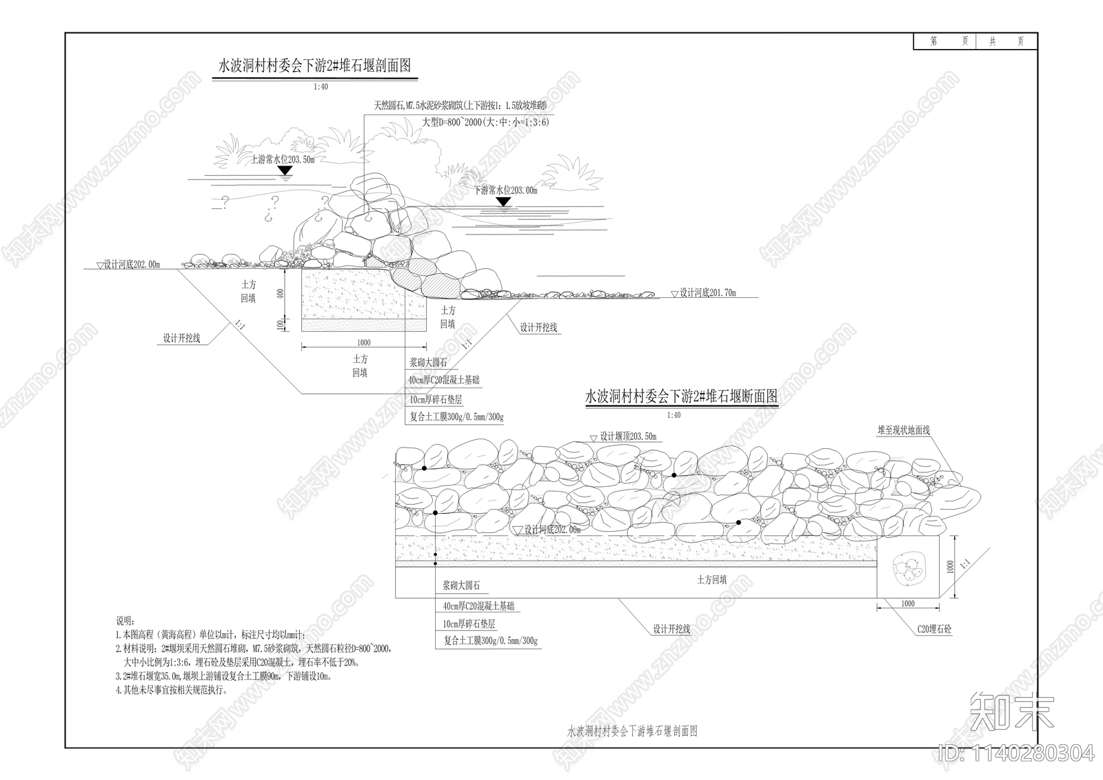 小安溪重点河段盐井街道综合治理工程cad施工图下载【ID:1140280304】