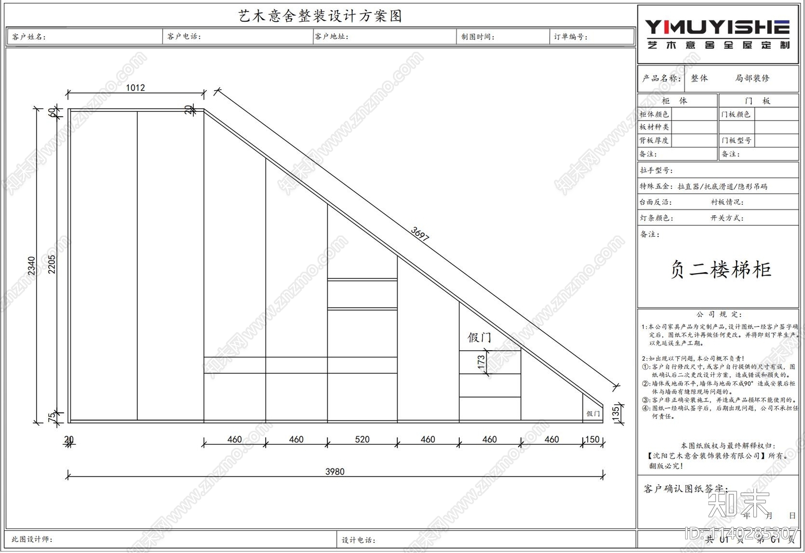 楼梯下柜子详图cad施工图下载【ID:1140285307】