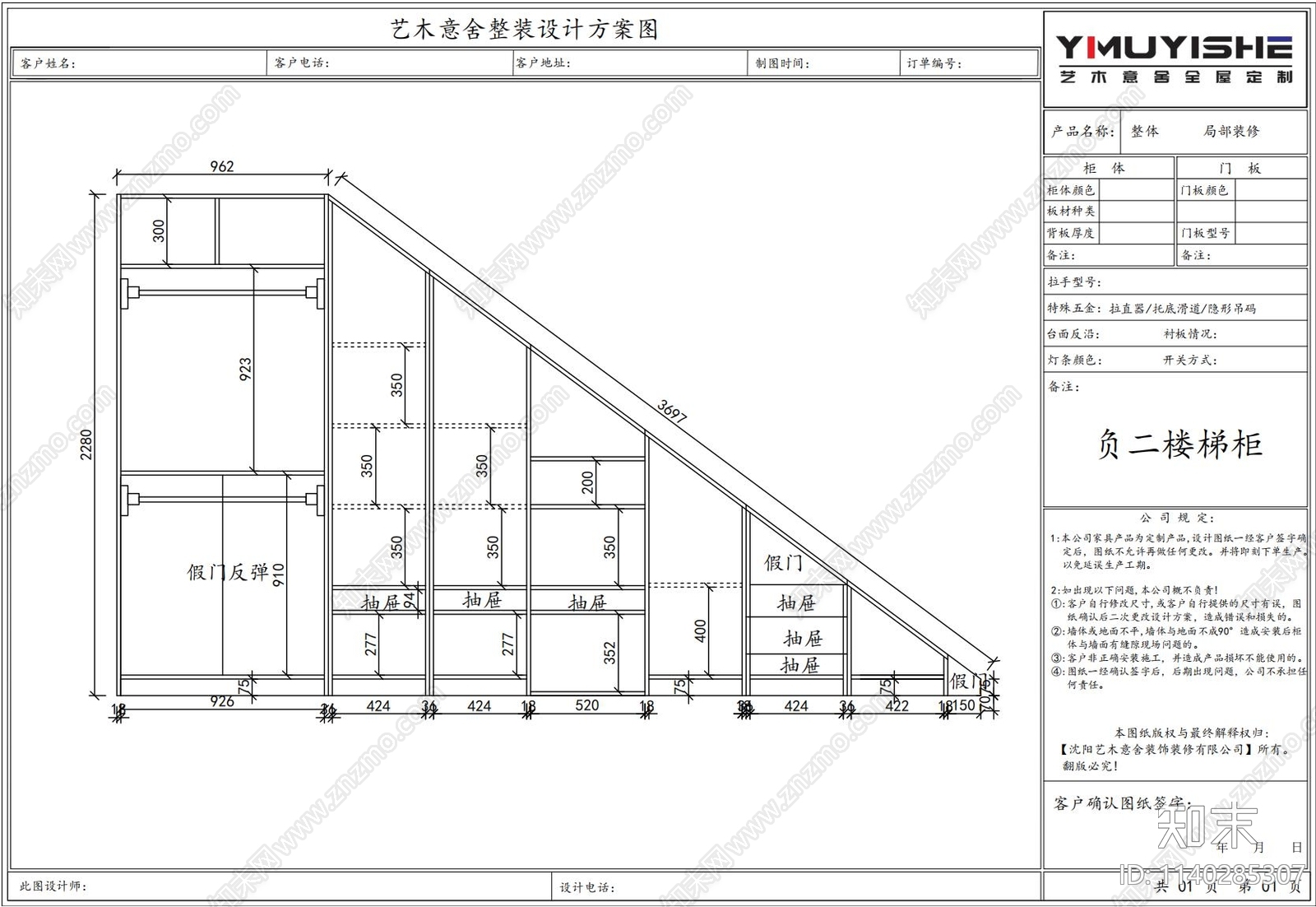 楼梯下柜子详图cad施工图下载【ID:1140285307】