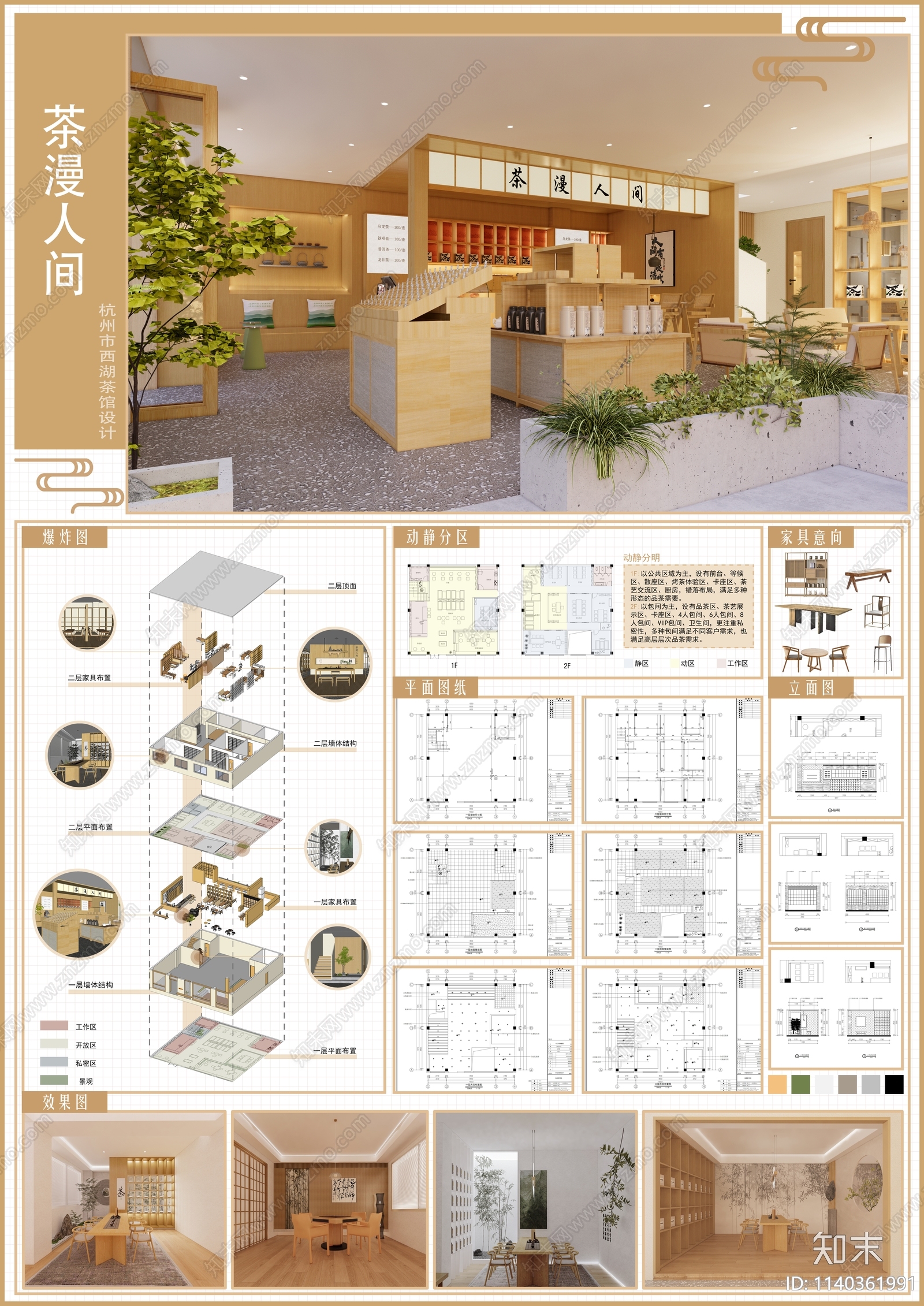 新中式茶馆室内施工图下载【ID:1140361991】