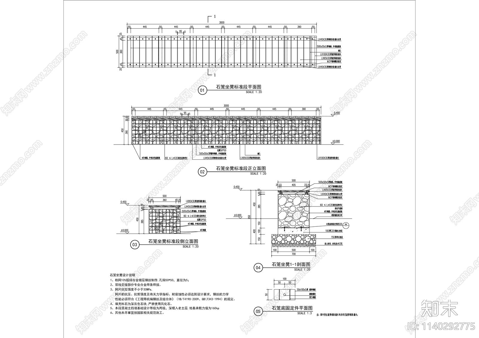 特色石笼坐凳详图施工图下载【ID:1140292775】