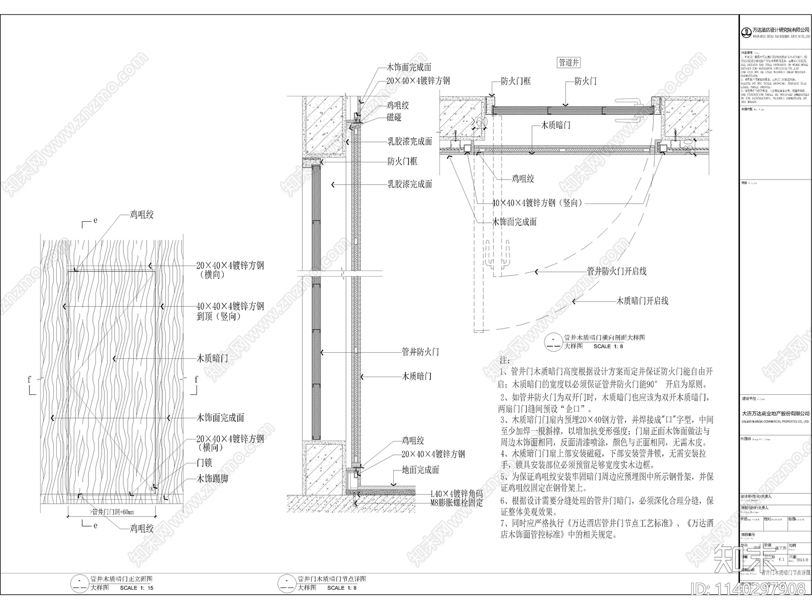 6套各类消火栓装饰门及管道井装饰门节点cad施工图下载【ID:1140297908】