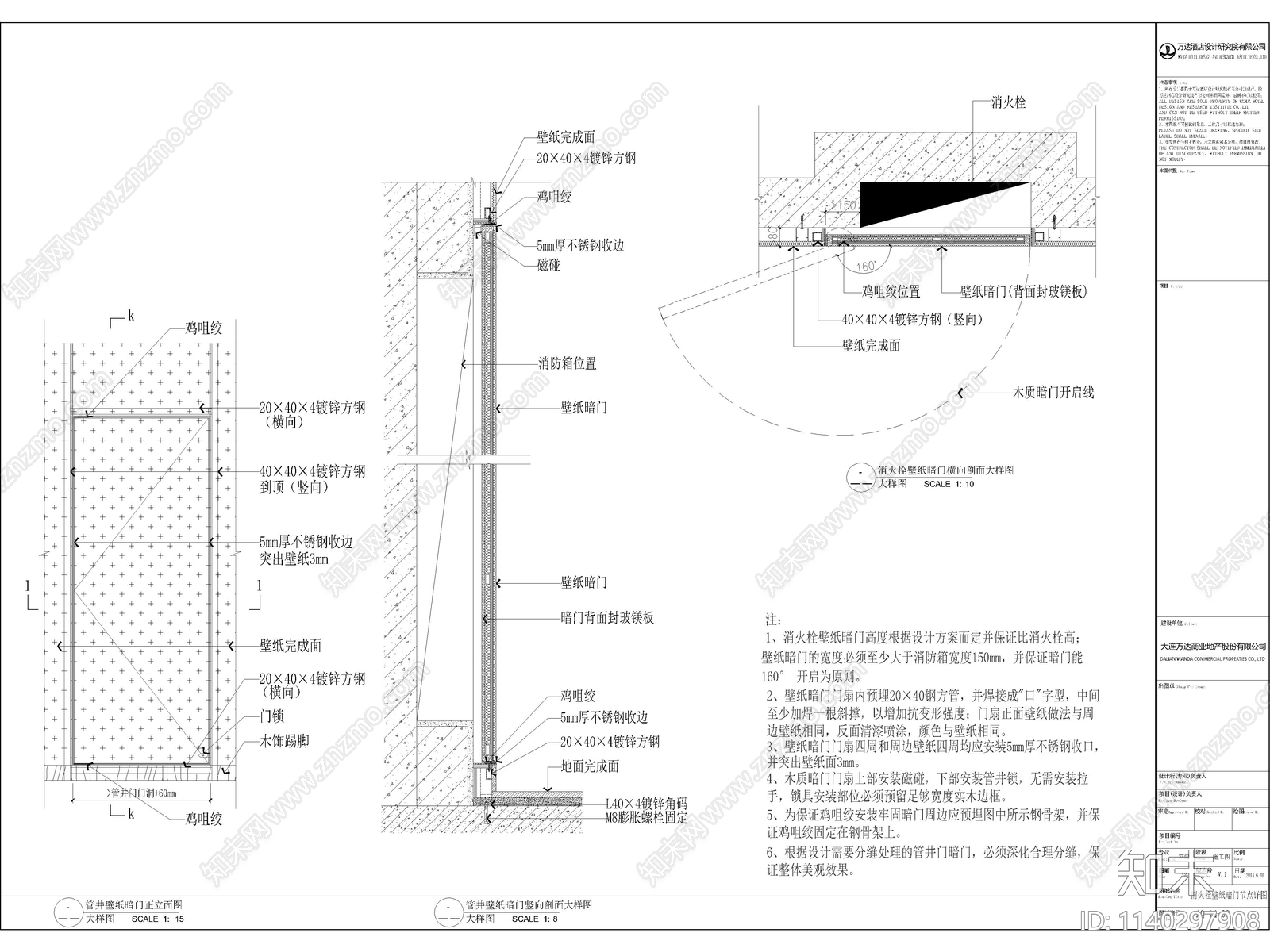 6套各类消火栓装饰门及管道井装饰门节点cad施工图下载【ID:1140297908】