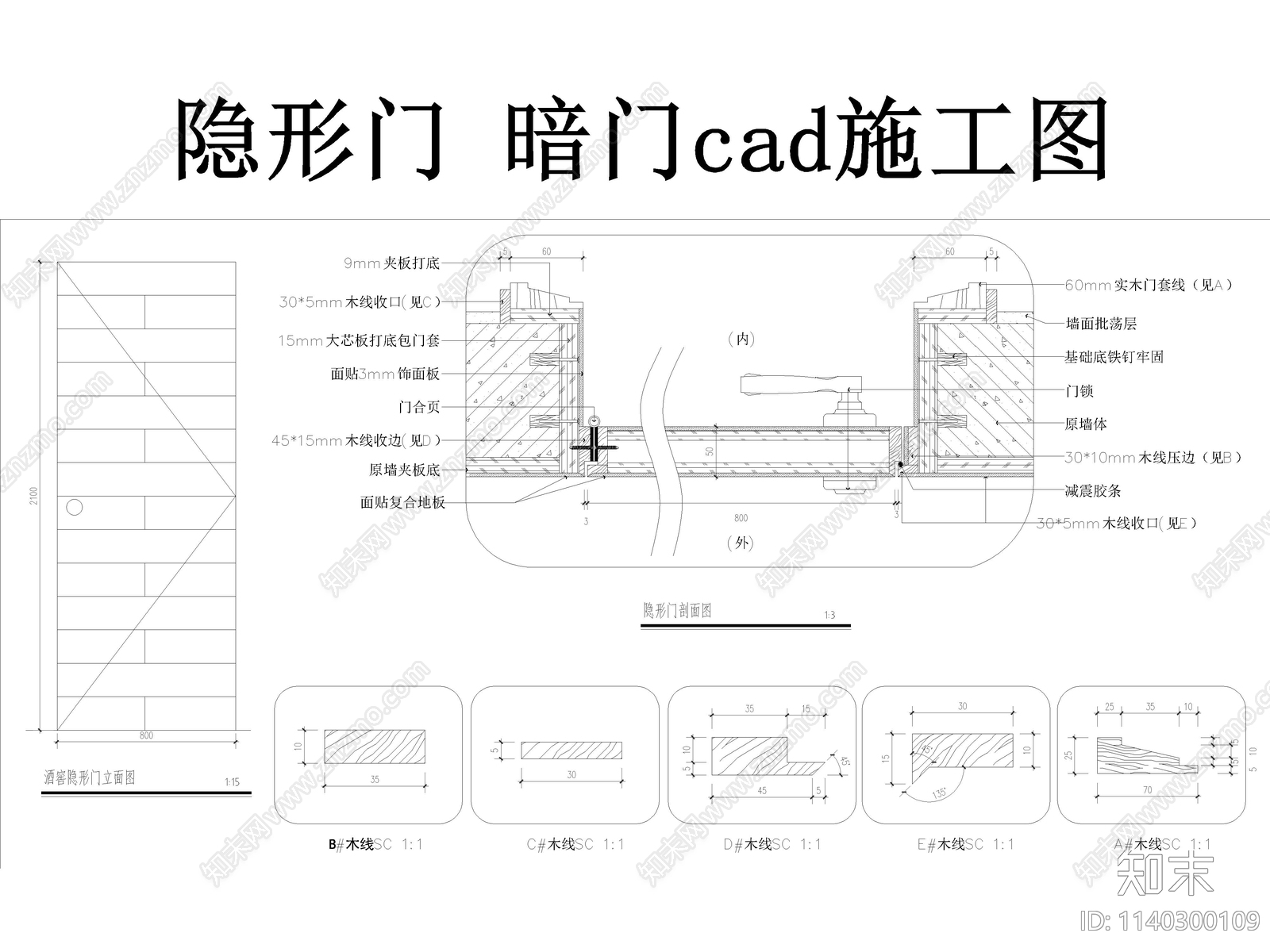 30套室内隐形门暗门节点cad施工图下载【ID:1140300109】