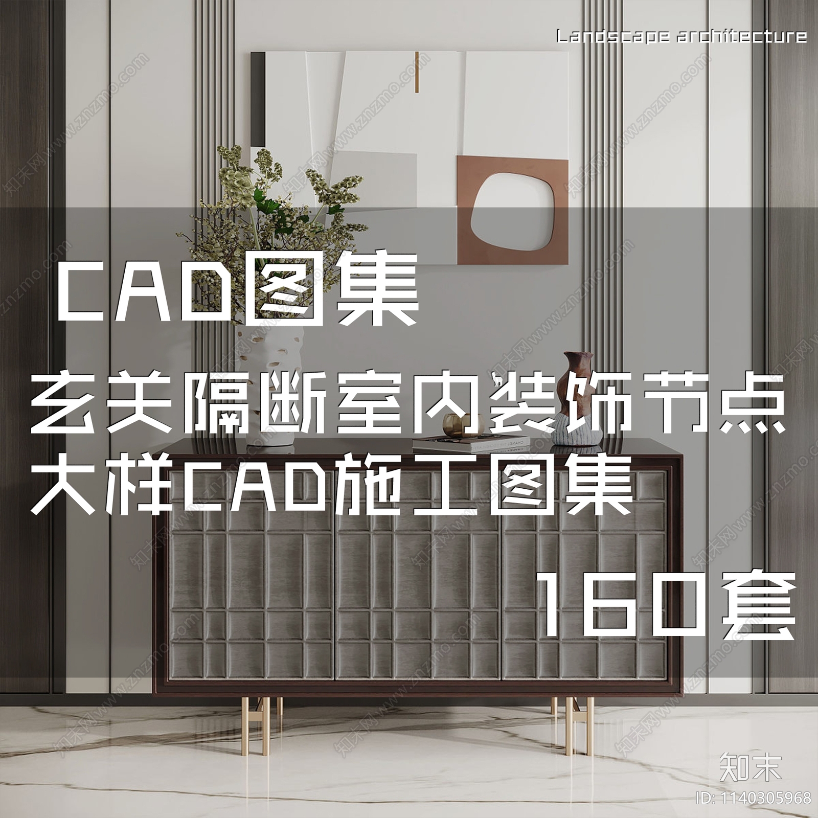 玄关隔断装饰节点大样cad施工图下载【ID:1140305968】