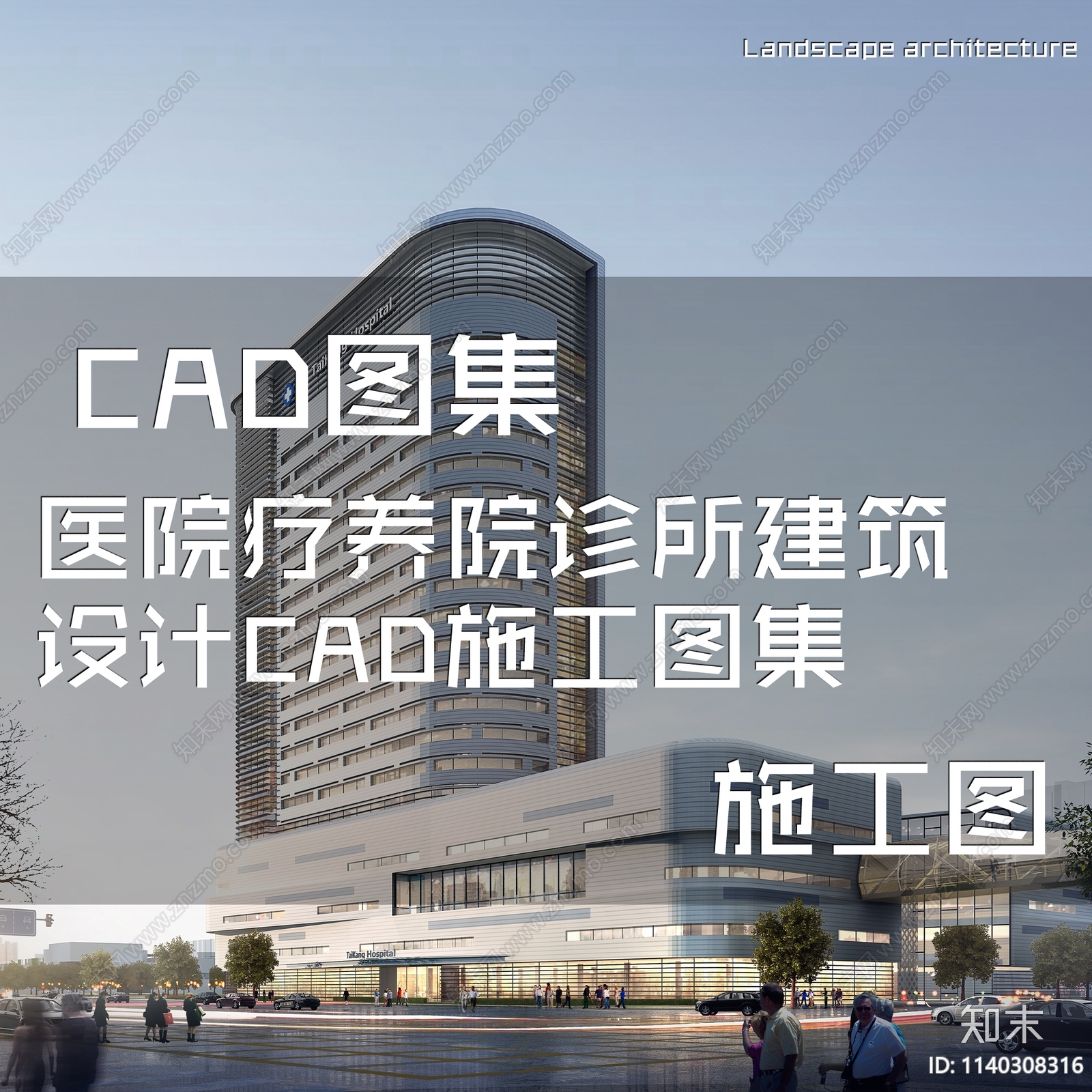 医院疗养院诊所建筑施工图下载【ID:1140308316】