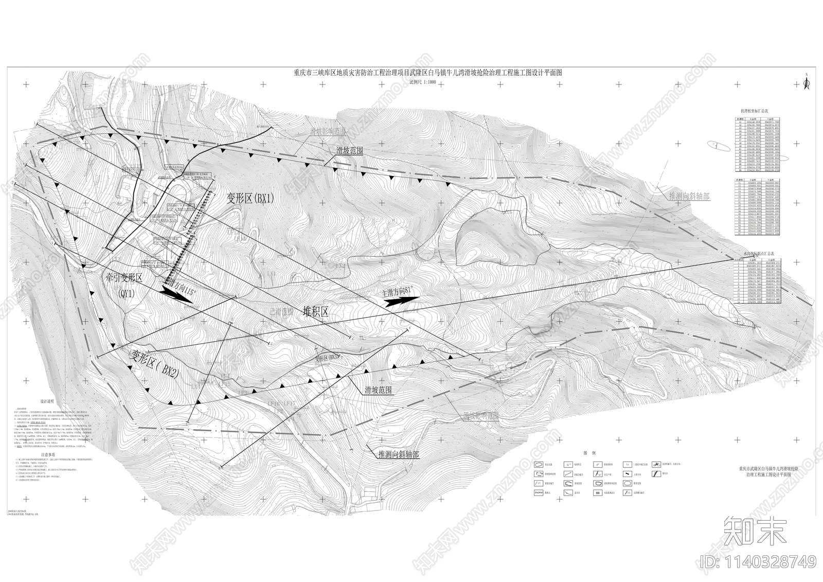 白马镇牛儿湾滑坡抢险治理工程施工图下载【ID:1140328749】