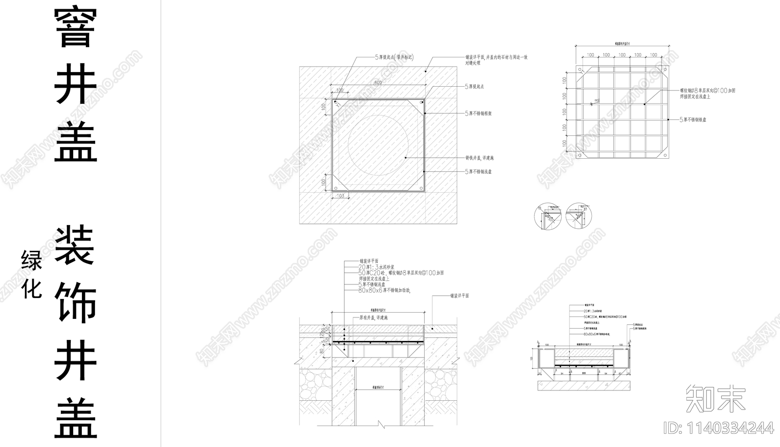 排水沟雨水口海绵城市下凹绿地cad施工图下载【ID:1140334244】