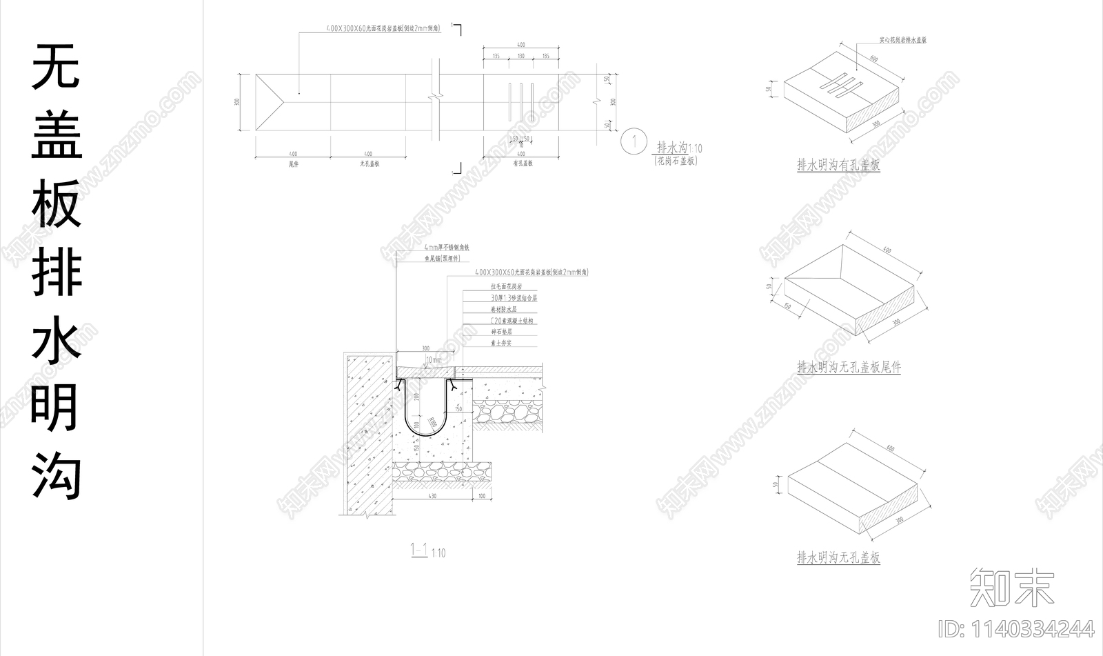 排水沟雨水口海绵城市下凹绿地cad施工图下载【ID:1140334244】