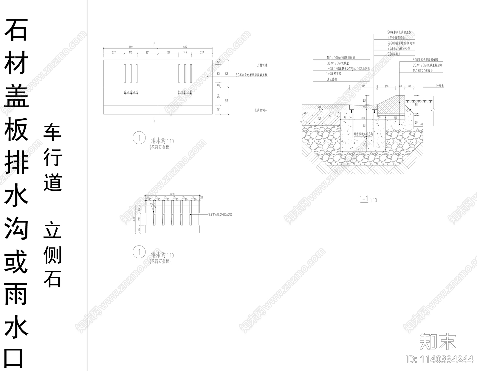 排水沟雨水口海绵城市下凹绿地cad施工图下载【ID:1140334244】