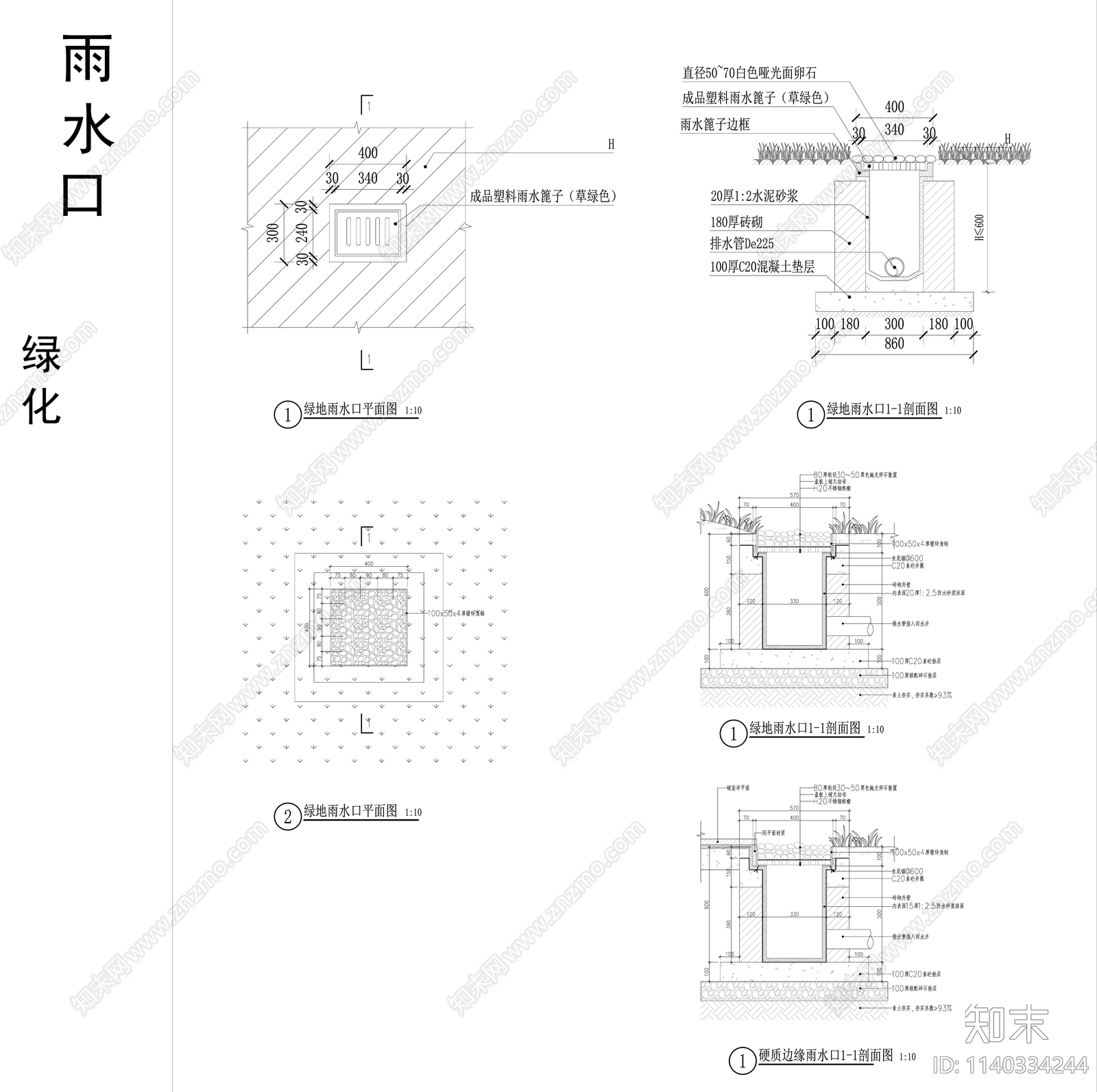 排水沟雨水口海绵城市下凹绿地cad施工图下载【ID:1140334244】