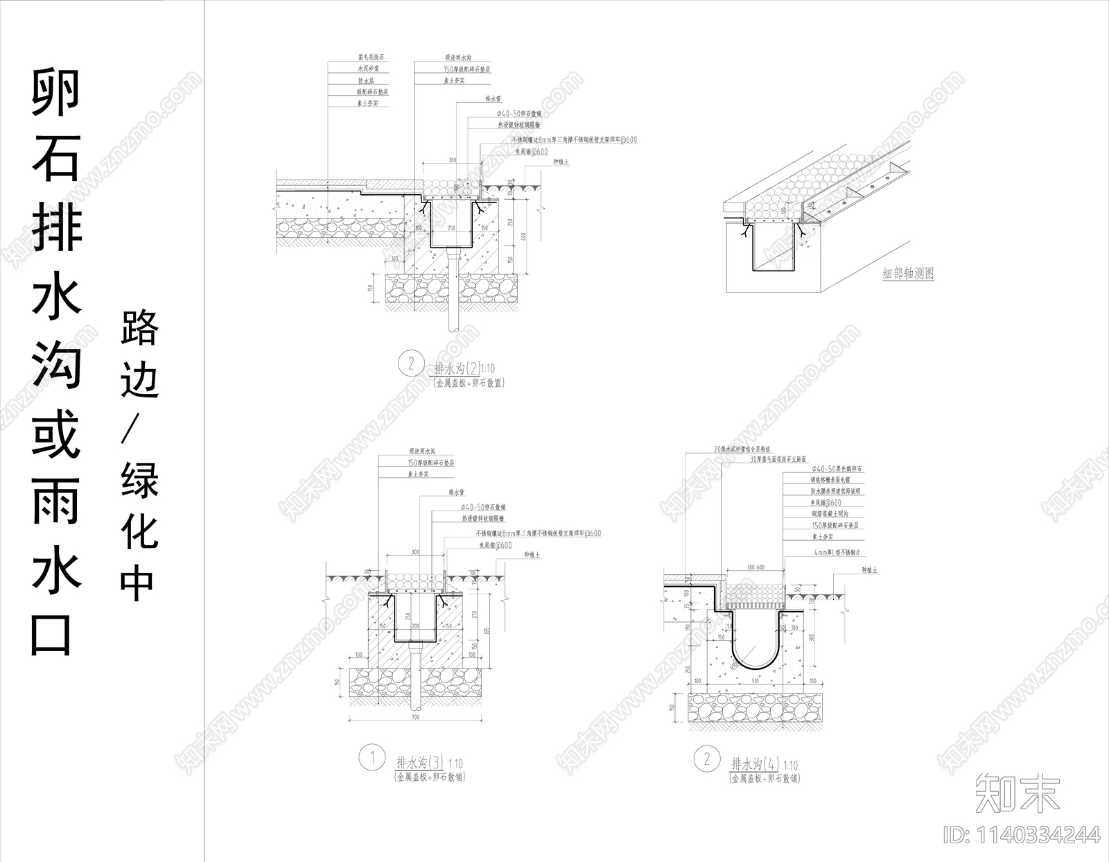 排水沟雨水口海绵城市下凹绿地cad施工图下载【ID:1140334244】