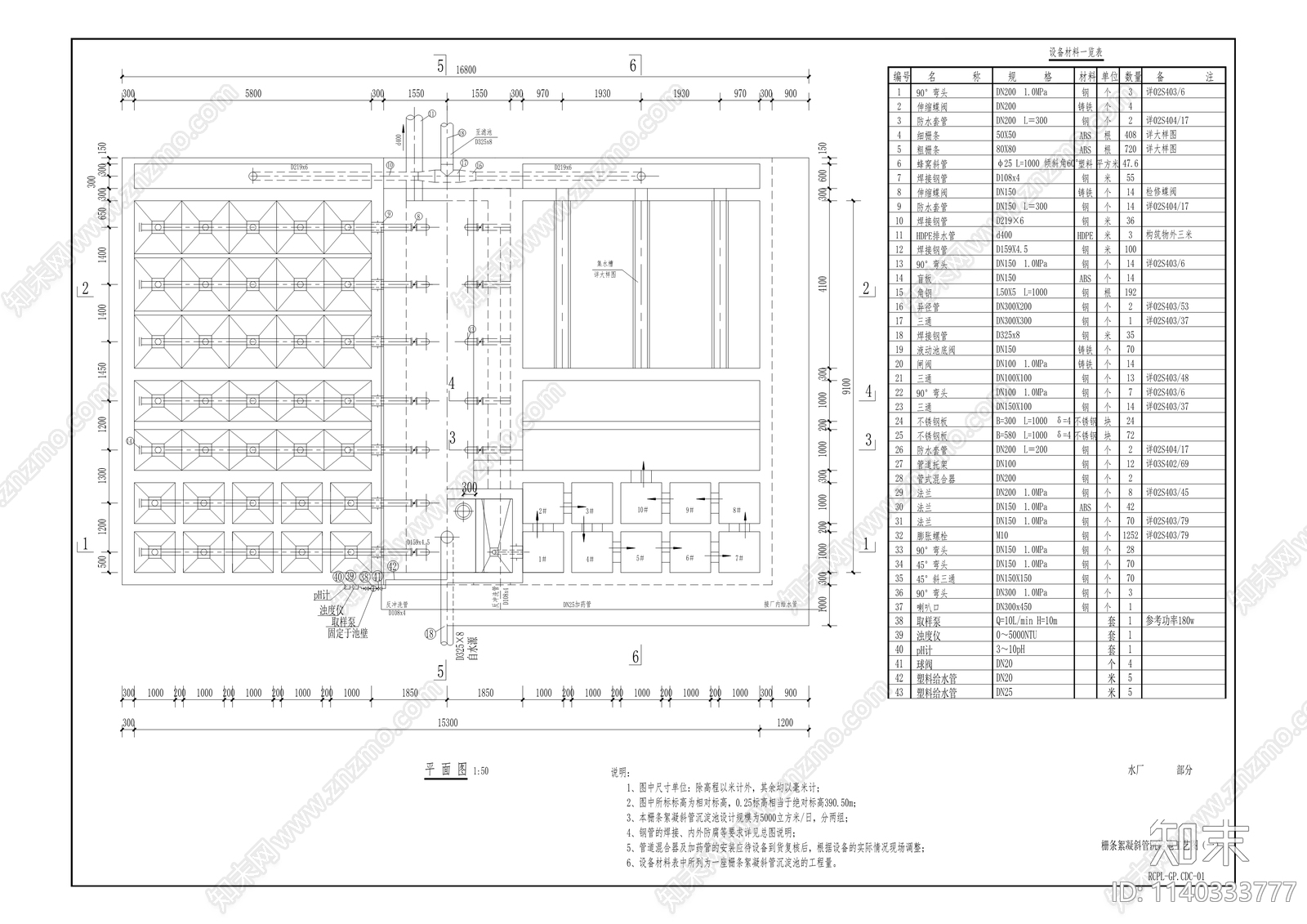 盘龙镇农村饮水安全巩固提升工程施工图下载【ID:1140333777】