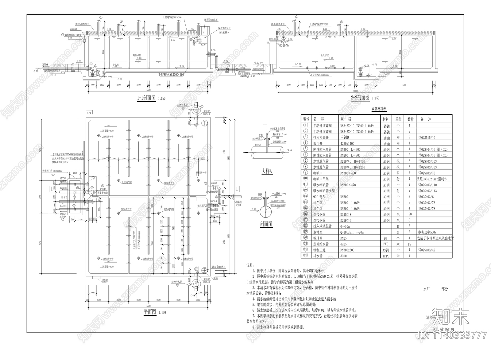 盘龙镇农村饮水安全巩固提升工程施工图下载【ID:1140333777】