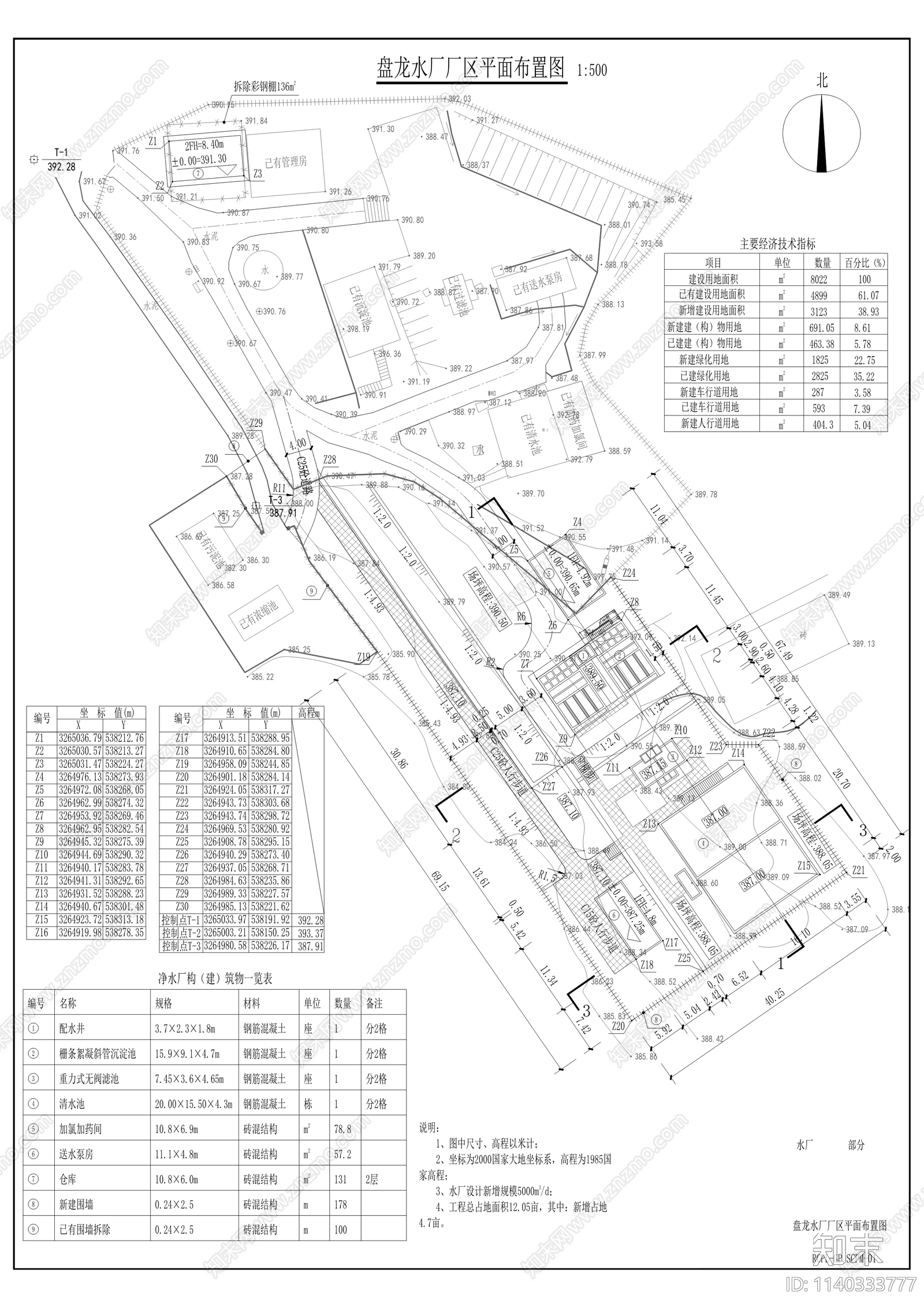 盘龙镇农村饮水安全巩固提升工程施工图下载【ID:1140333777】