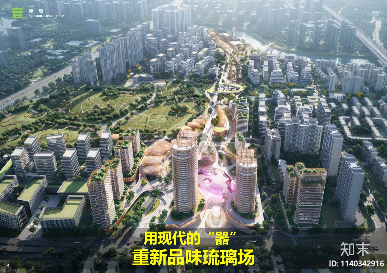 成都锦江区琉璃场片区城市设计方案文本下载【ID:1140342916】