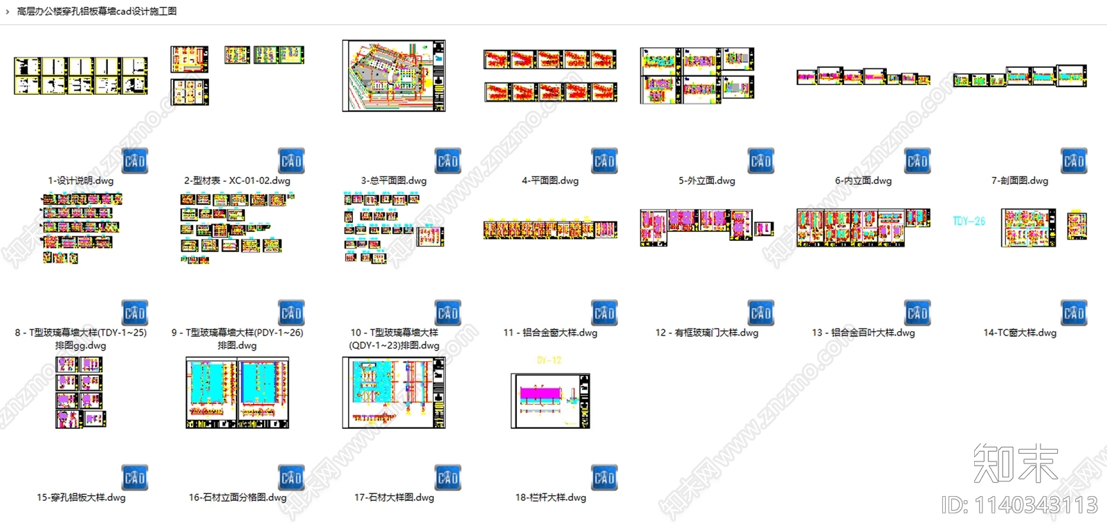 高层办公楼穿孔铝板幕墙cad施工图下载【ID:1140343113】