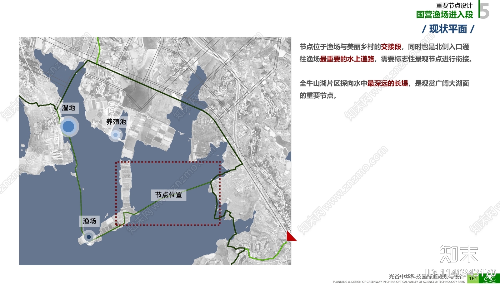 武汉光谷中华科技园绿道规划方案文本下载【ID:1140343170】_【知末方案文本库】