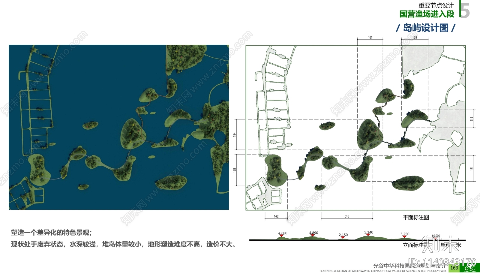 武汉光谷中华科技园绿道规划方案文本下载【ID:1140343170】_【知末方案文本库】